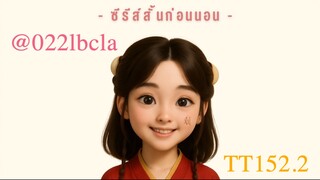 TT152.2