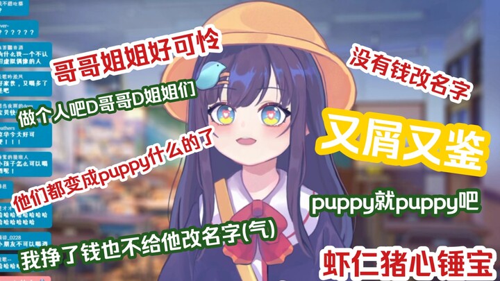 【张京华/切片】哥哥姐姐们好可怜没有钱改名字要当狗…