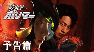 Hurricane Polymar (2017) - SUB INDO