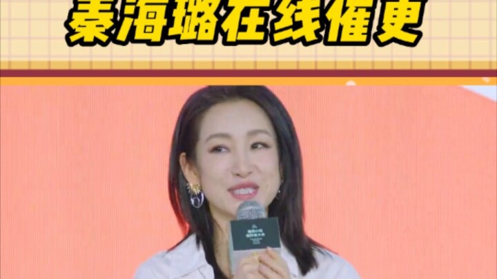 Tần Hải Lộ trực tiếp tới hội nghị của các tác giả tiểu thuyết để催更…