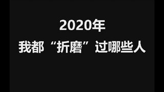 请叫我芜湖折磨王!