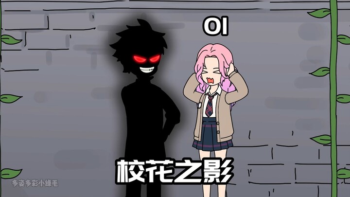 我变成了一只影子？！