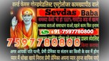 Get your love back by vashikaran ludhiana 91-7597780800 WORLD FAMOUS ASTROLOGER Mumbai