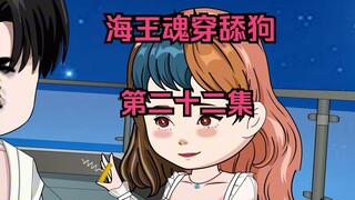Linh hồn Neptune đội chó và liếm nó tập 22