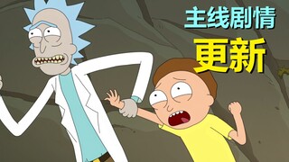 【瑞克与莫蒂】官方主线推进，爷孙第七季前的关系被探讨（官方漫画正传·08）