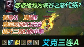 تعلم هذه التفاصيل عن إيك، واحذر أن تُعامل كـ"مدرب بديل"!