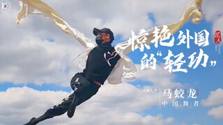 A Chinese guy dances in a foreign country, and his moves stun foreigners. Even the People's Daily pr