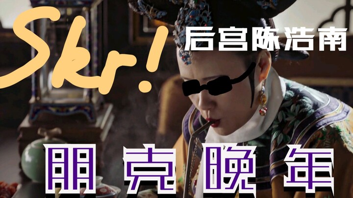 【Riwayat Ratu Ruyi】 Raja Gosip (7)