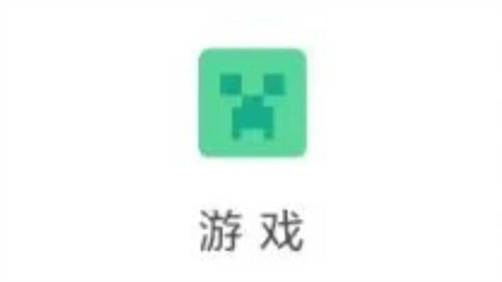 苦力怕凭什么作为B站游戏区图标？