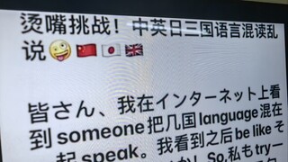 "The Fastest Three-Language Mixed Reading on the Entire Site"
