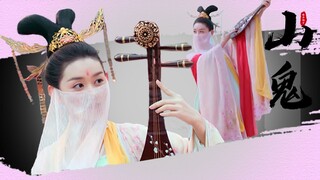 三千鸦杀|蒋依依-帝女之山鬼舞蹈