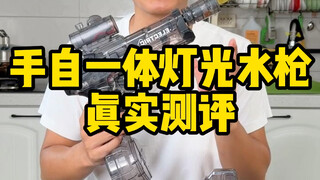 Apakah pistol air ini benar-benar keren?