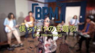 Bokura Dake No Shudaika Ni Shite - Centimilimental (BPM cover for GJUI Band Audition 2024)