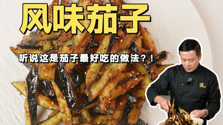 The ultimate expression of crispy on the outside, tender on the inside! Eggplant tastes absolutely i