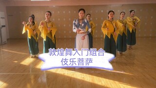 A must-do combination for beginners of Dunhuang dance