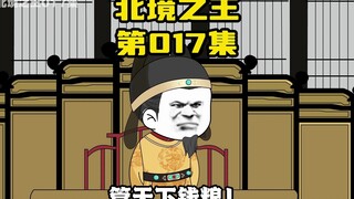 明升暗降，掌管天下财粮，赐紫荆衣