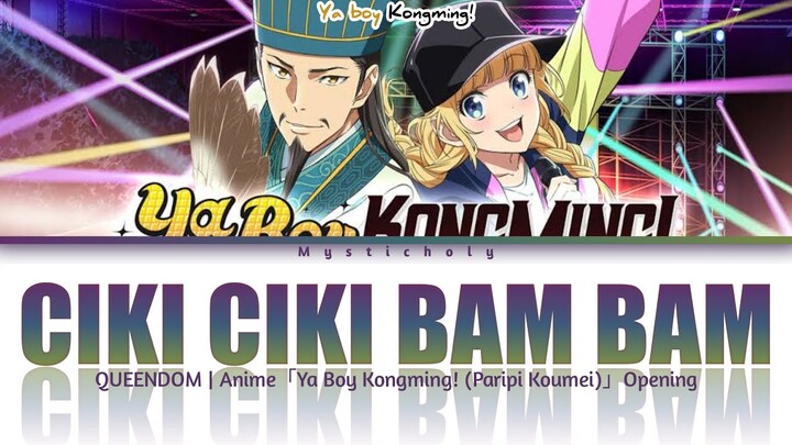 「Ya Boy Kongming! (Paripi Koumei)」Opening TV Size →CIKI CIKI BAM BAM チキチキバンバン  | Lyrics