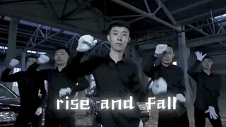 rise and fall摇
