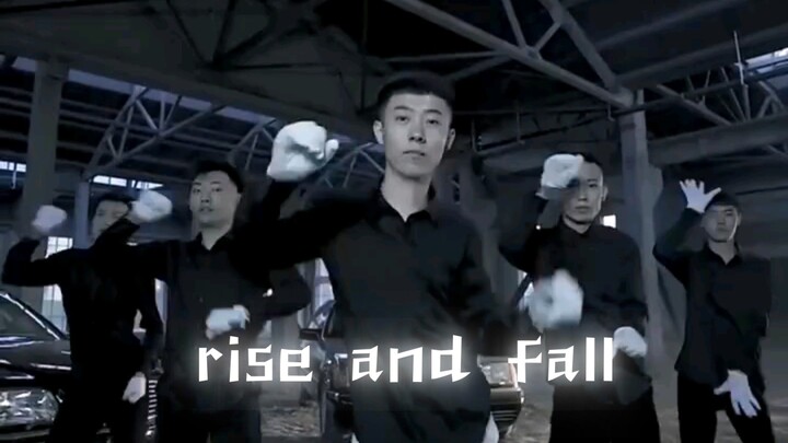 rise and fall摇