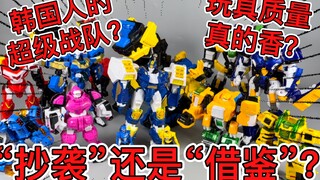 【苟校长】“借鉴”还是“抄袭”？？火遍中国的韩版“超级战队”！！迷你特工队！