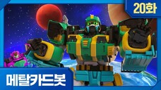 Metal Cardbot Bahasa Indonesia Episode 20 (Metal Breath Dicuri)