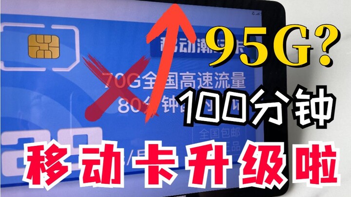 แพ็กเกจมือถือรายเดือน 29 จริงหรือไม่ที่ให้เน็ตถึง 95GB? ใช่แล้ว แพ็กเกจมือถือรุ่นนี้ได้อัปเกรดแล้ว ไ