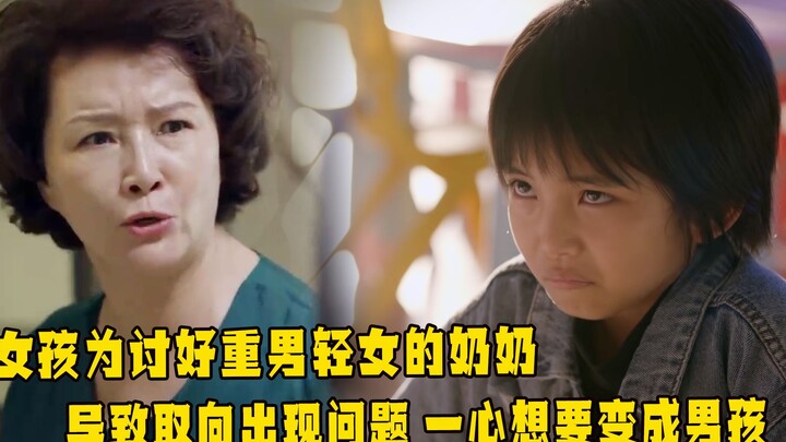 Để lấy lòng bà nội trọng nam khinh nữ, cô gái gặp vấn đề về xu hướng tính dục và chỉ một lòng muốn t