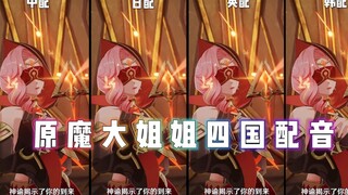 【原神】姐姐，高跟鞋踩我脸上了