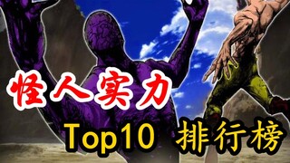 The top ten monsters in One Punch Man, the first one can beat Saitama to a pulp! He even changed the