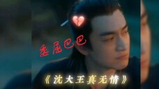 【与凤行预告】渣女!沈璃提上裤子就不认了?神君委屈巴巴ing…