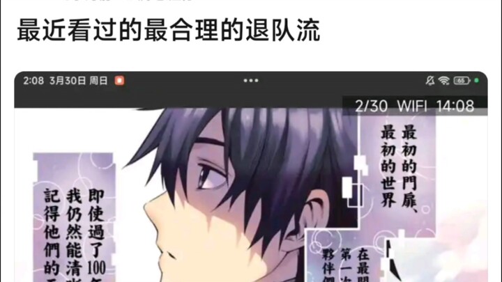 最近看过的最合理的退队流