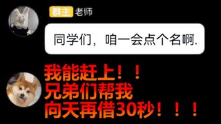 “为什么我一翘课就点名啊？！！”/(ㄒoㄒ)/~~