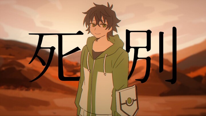 【枪盾/手书】死别