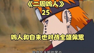 Naruto and Jiraiya vs. Pein in his prime