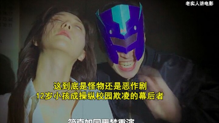 Is this really a monster or just a prank? A 12-year-old kid becomes the puppet master behind school 