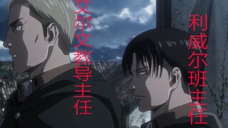 用巨人的方式打开高考，兵长化身班主任领衔主演《进击的高考》第四集