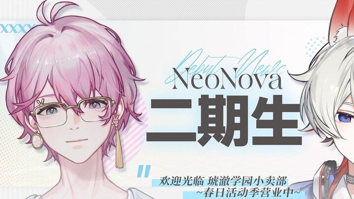 【NeoNova】Pemberitahuan debut generasi kedua