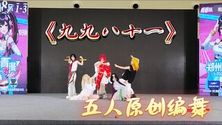 进来看西游记剧组五人真在台上演戏还惹得全场叫唤的【原创编舞】九九八十一！ | 星舞银河河南赛区冠军作