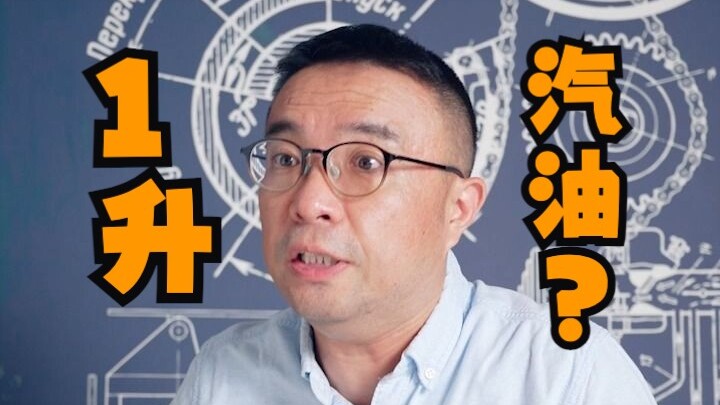 Is 1 liter of gasoline really the same as 1000 milliliters?