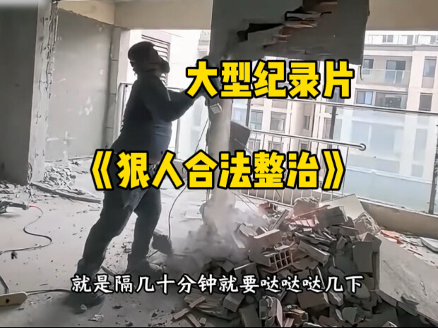 The blockbuster documentary “Fear the Soft, Not the Tough” — “Tough Guys Legally Crack Down” — conti