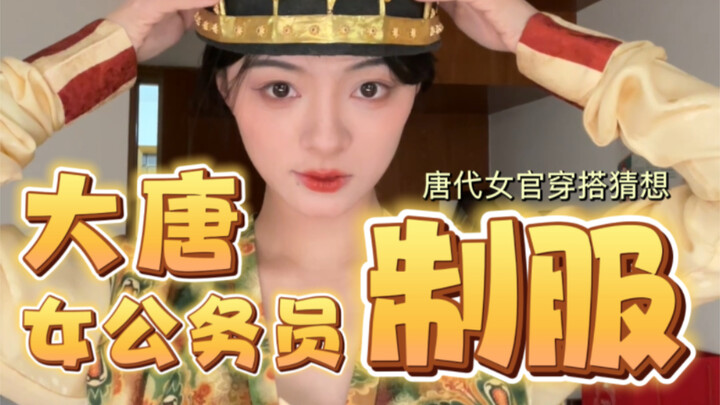 Làm nữ quan dưới trướng Võ Tắc Thiên? Suy đoán về trang phục của nữ quan thời Đường