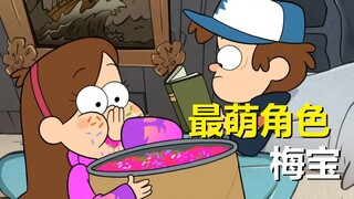 【怪诞小镇】短片动画剧情与细节分析（#3梅宝好萌）