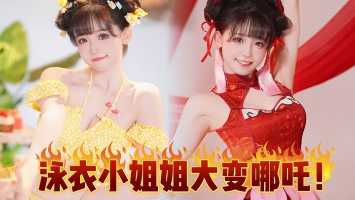 穿着泳衣在沙滩跳舞…30秒后我成了哪吒？