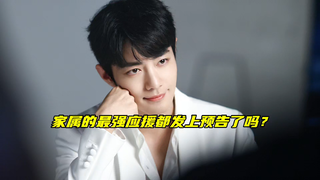 【博君一肖】你看～这就是来自家属的最强应援预告啊！