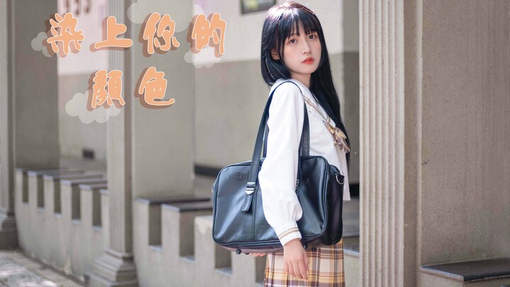 【Song Song】Nhuộm màu của bạnヾ(๑╹◡╹)ﾉ" – Bài hát sinh nhật