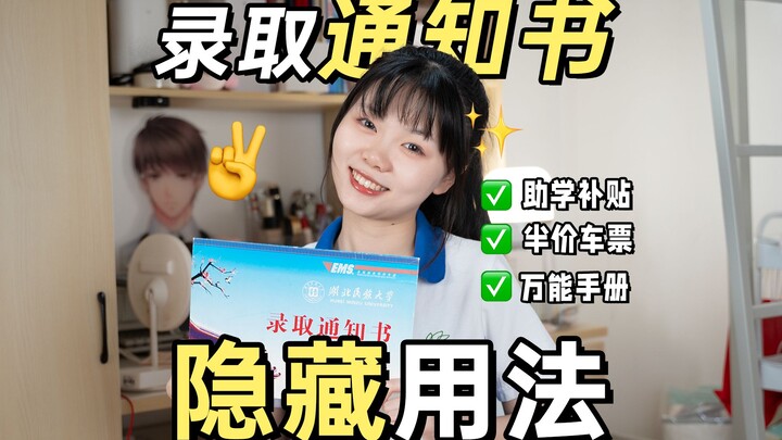 Must-See for Prospective Freshmen! Here’s What You Need to Do When You Receive Your Admission Letter