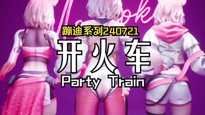 [Dance Party Series] White Peach Also Wants to 'Start the Train' - 240721
