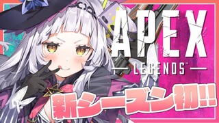 【APEX】今シーズン初のAPEX！！楽しむぞぞぞ！！【ホロライブ/紫咲シオン】