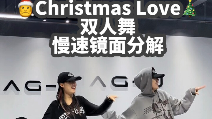 Straykids｜ Christmas love慢速分解教程来了！