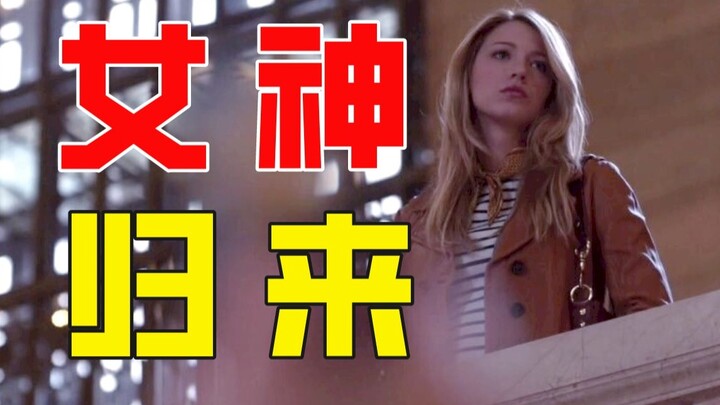 [Gossip Girl] Season 1 Analysis: After a year of mysterious disappearance, the wealthy heiress sudde